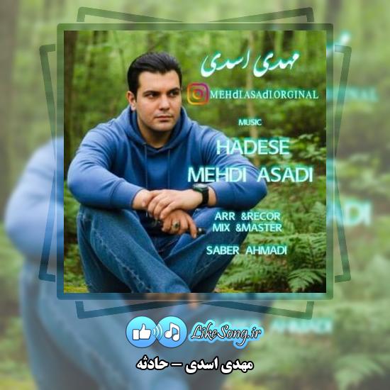 دانلود آهنگ مهدی اسدی حادثه